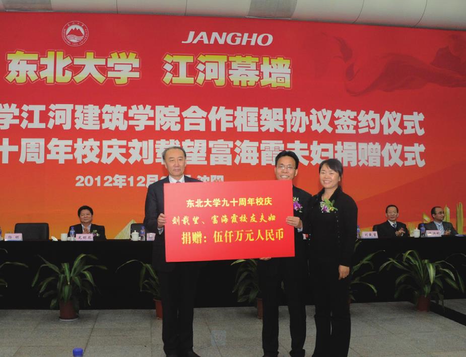劉載望、富海霞夫婦向母校捐贈 5000 萬元