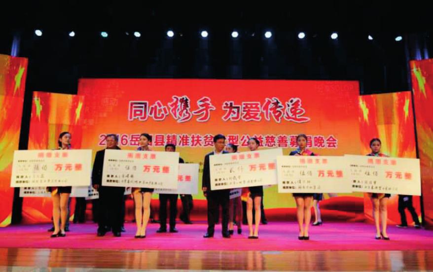 劉載望董事長(zhǎng)為家鄉(xiāng)湖南省岳陽(yáng)縣捐款 2000萬元